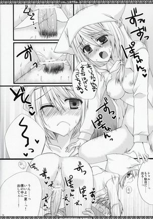 Nyanko to Oyasumi - Page 13