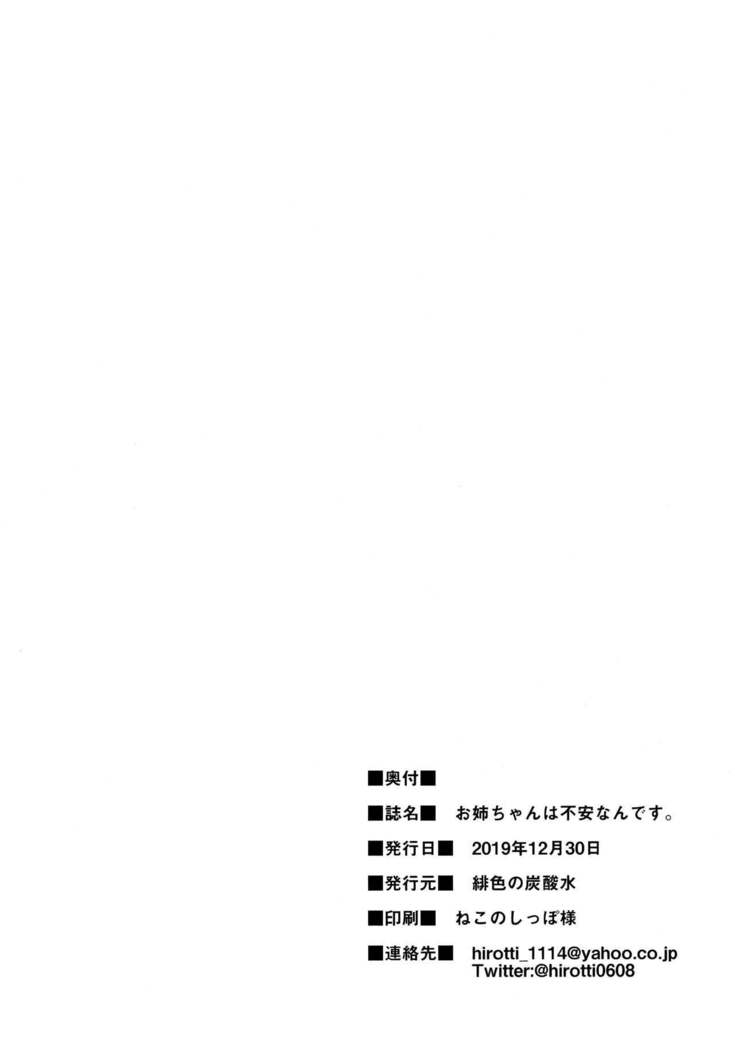 Onee-chan wa Fuan nandesu.