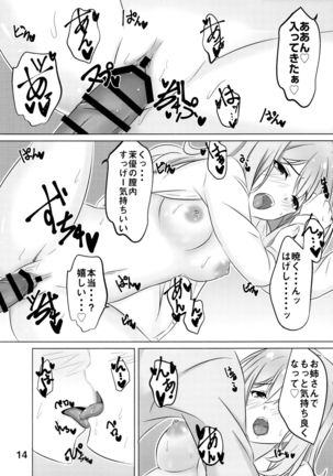 Onee-chan wa Fuan nandesu. Page #14