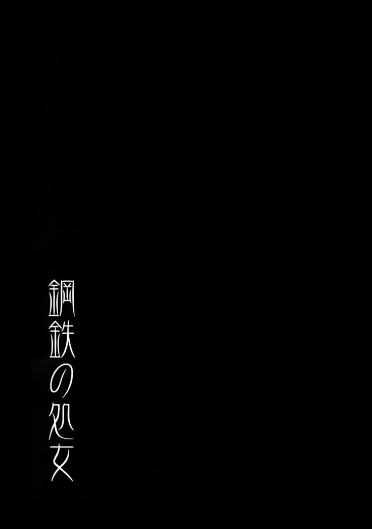 Koutetsu no Shoujo