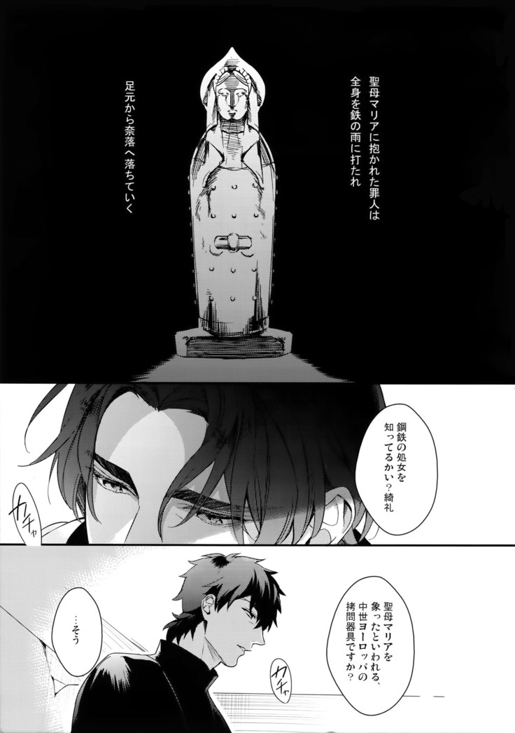 Koutetsu no Shoujo