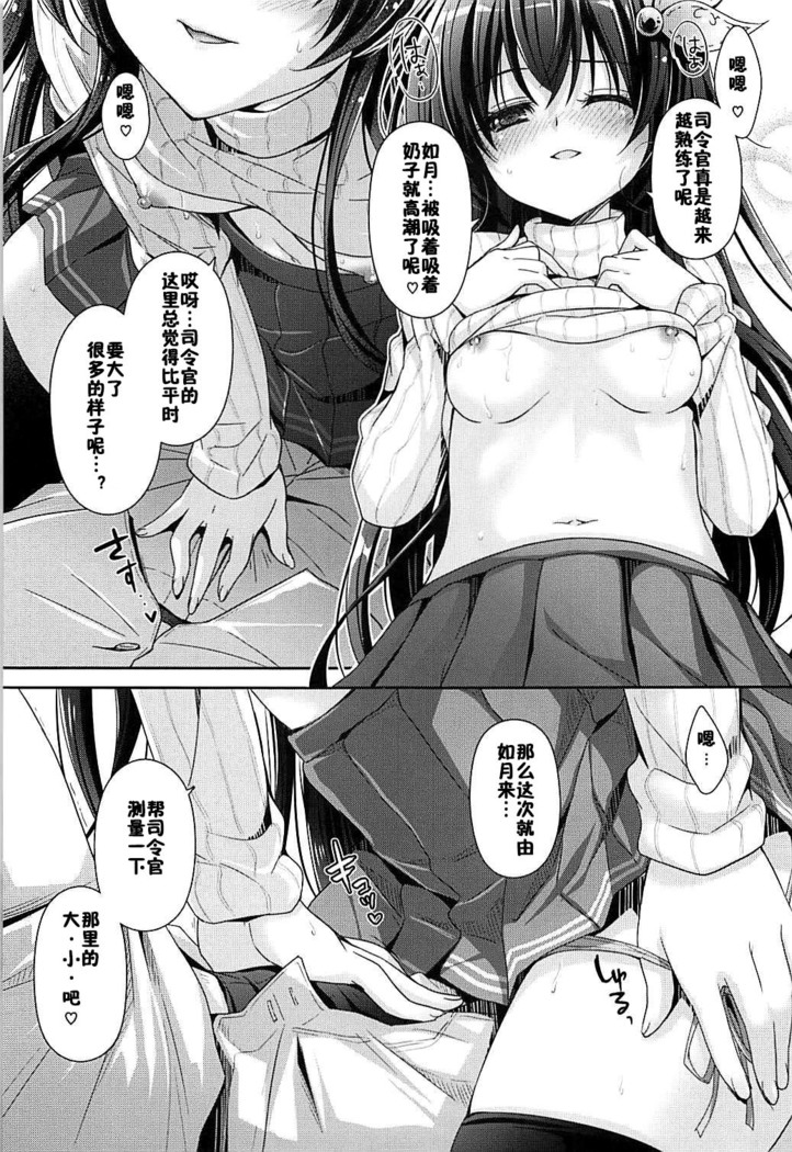 Ookiku Natte mo Issho ni Isasete