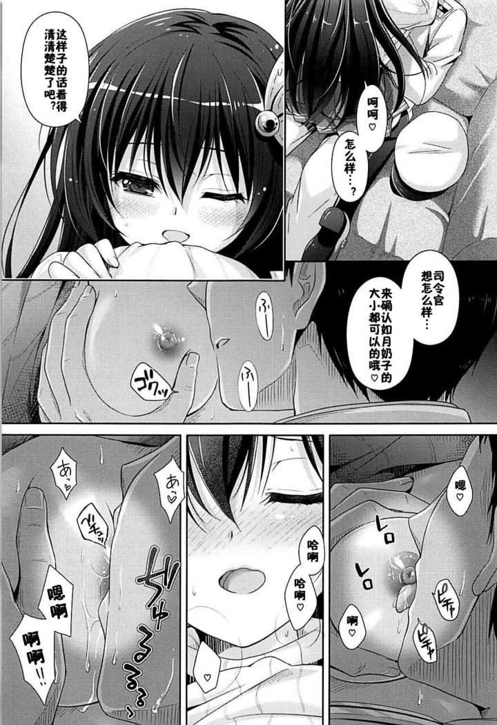 Ookiku Natte mo Issho ni Isasete