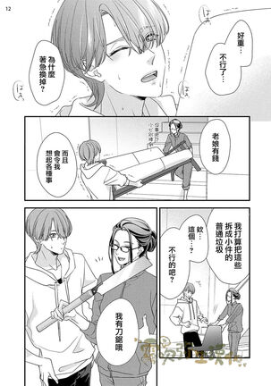 霧吹彌生漢化組  愛染マナ 媽媽活，不買一次嗎02 Page #13