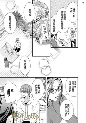 霧吹彌生漢化組  愛染マナ 媽媽活，不買一次嗎02 Page #14