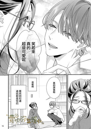 霧吹彌生漢化組  愛染マナ 媽媽活，不買一次嗎02 Page #17