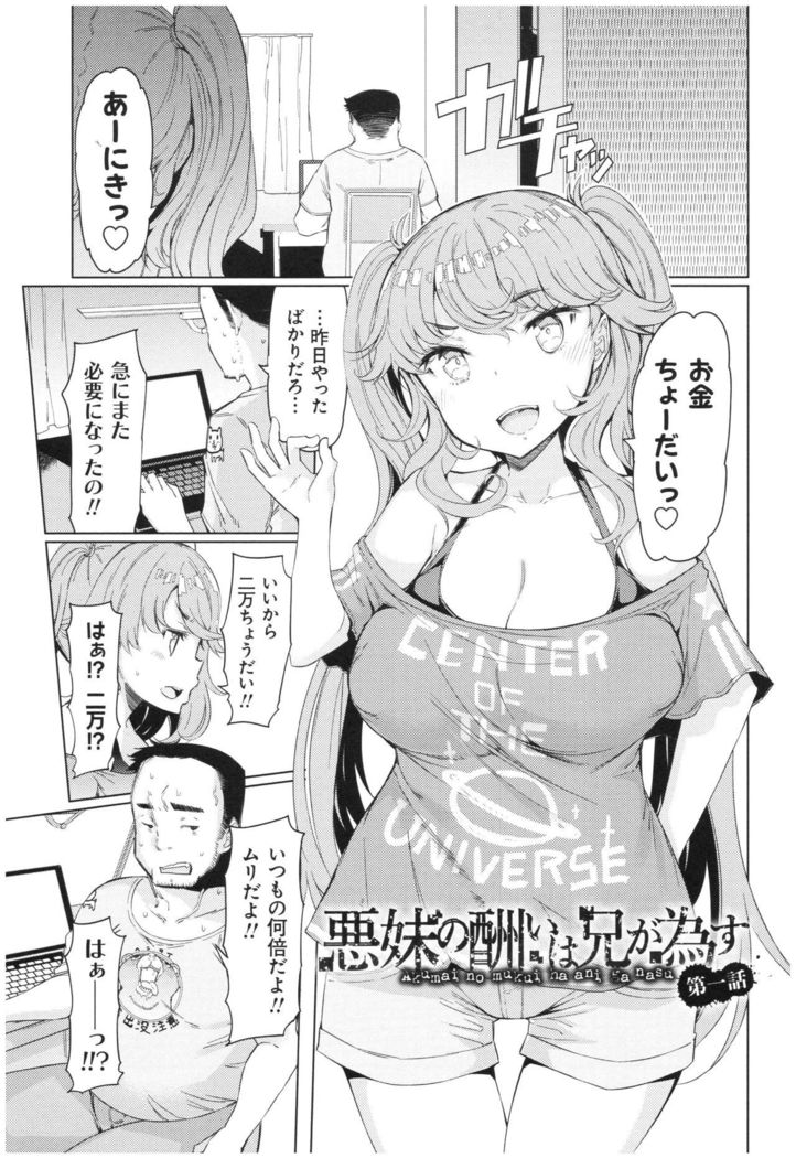 ochita kyoudai no 13 nichi