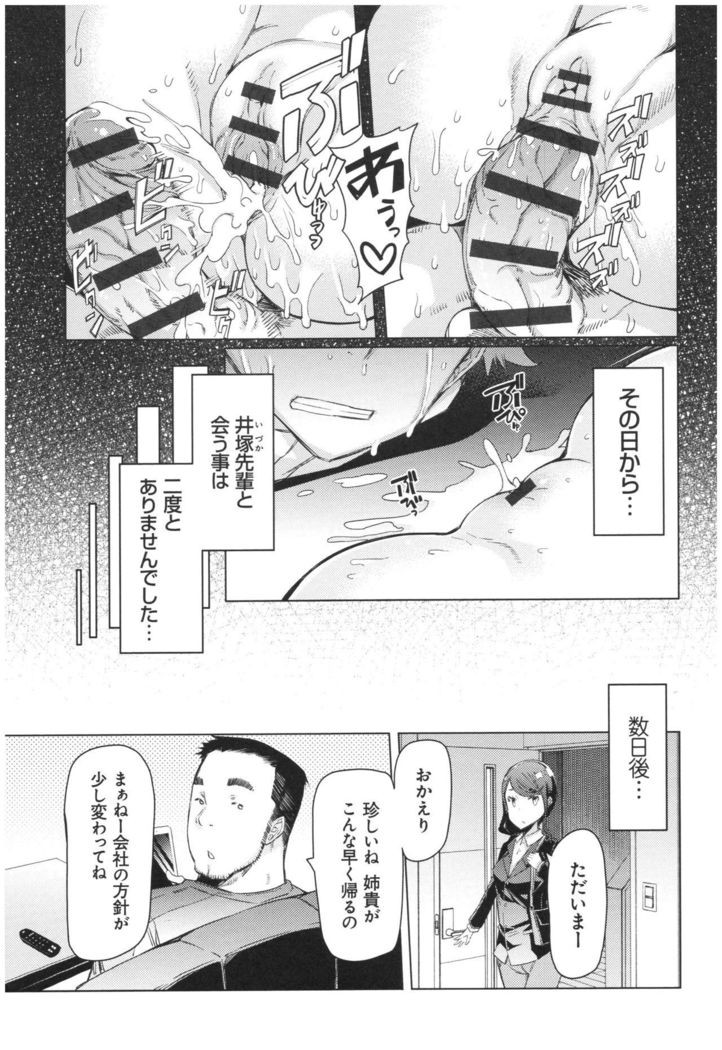 ochita kyoudai no 13 nichi