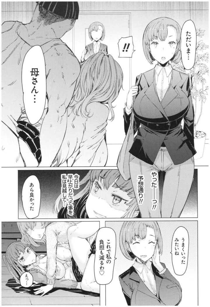 ochita kyoudai no 13 nichi