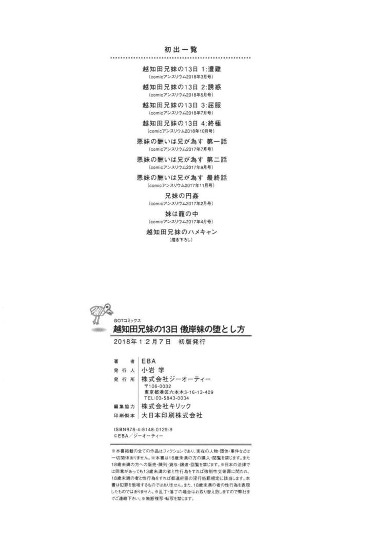 ochita kyoudai no 13 nichi