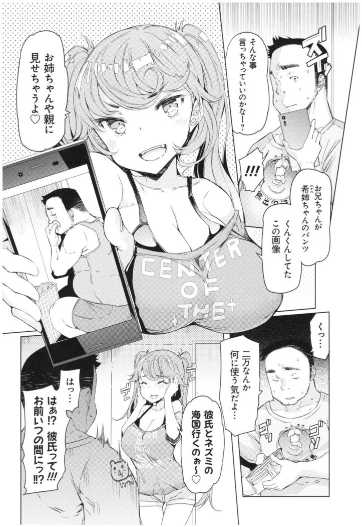 ochita kyoudai no 13 nichi