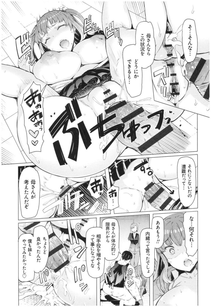 ochita kyoudai no 13 nichi