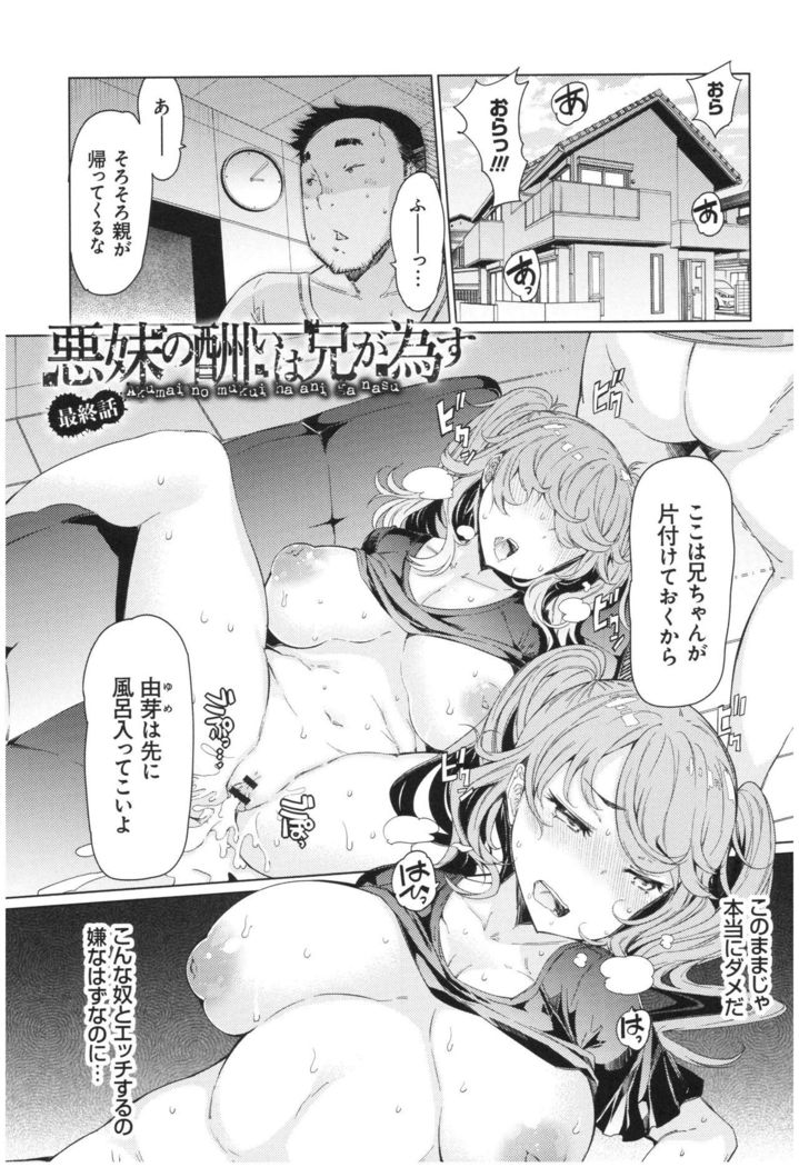 ochita kyoudai no 13 nichi