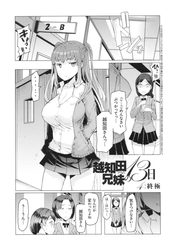 ochita kyoudai no 13 nichi