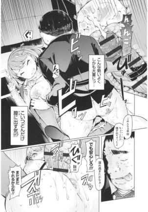 ochita kyoudai no 13 nichi Page #161