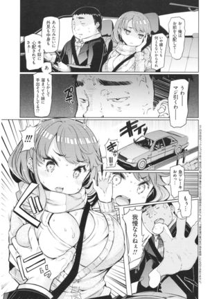 ochita kyoudai no 13 nichi Page #150
