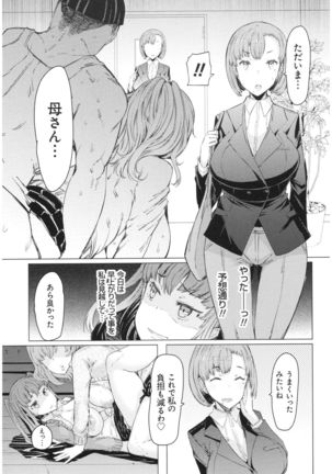 ochita kyoudai no 13 nichi Page #80