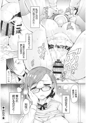 ochita kyoudai no 13 nichi Page #187