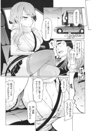 ochita kyoudai no 13 nichi Page #149