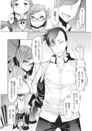 ochita kyoudai no 13 nichi Page #172