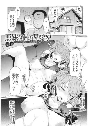 ochita kyoudai no 13 nichi Page #128