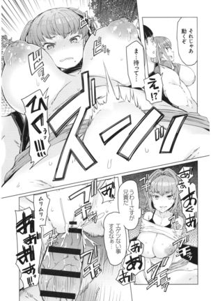 ochita kyoudai no 13 nichi Page #194