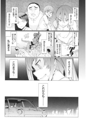 ochita kyoudai no 13 nichi Page #47