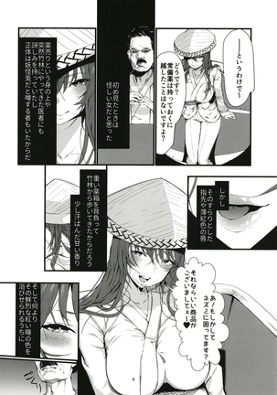 Tada Hitotsu, Aru Asobi o Shimasen ka? - Page 4