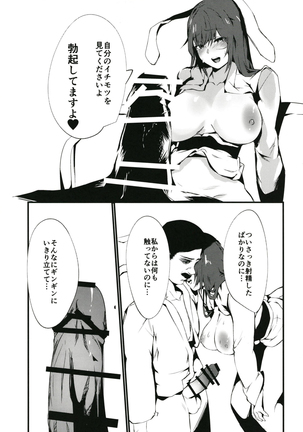 Tada Hitotsu, Aru Asobi o Shimasen ka? Page #17