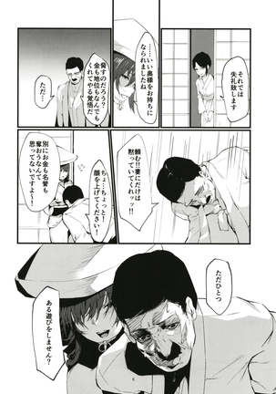 Tada Hitotsu, Aru Asobi o Shimasen ka? - Page 6