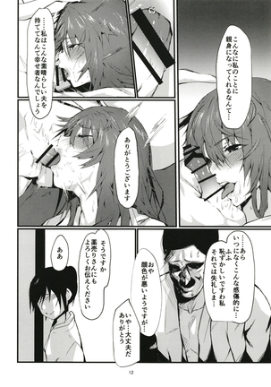 Tada Hitotsu, Aru Asobi o Shimasen ka? - Page 12