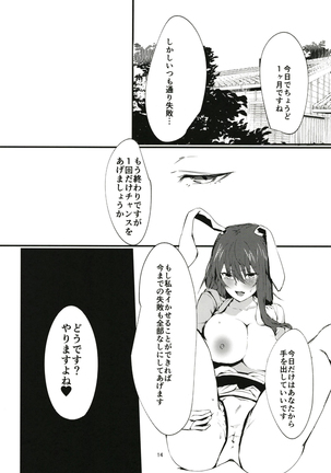 Tada Hitotsu, Aru Asobi o Shimasen ka? - Page 14