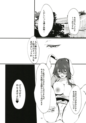 Tada Hitotsu, Aru Asobi o Shimasen ka? Page #14