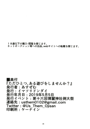 Tada Hitotsu, Aru Asobi o Shimasen ka? Page #26