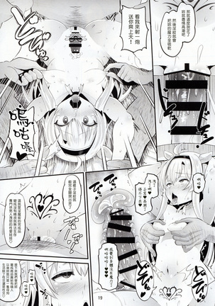 Inma-jutsu Kyousei Koubi - Page 19