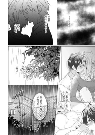Osananajimi wa Honnou no Mama, Watashi o Daku ~Sono Dekiai, Ijou Ari~ Ch. 1-3 - Page 67