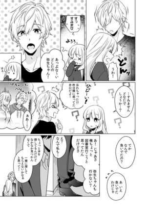 Osananajimi wa Honnou no Mama, Watashi o Daku ~Sono Dekiai, Ijou Ari~ Ch. 1-3 - Page 41