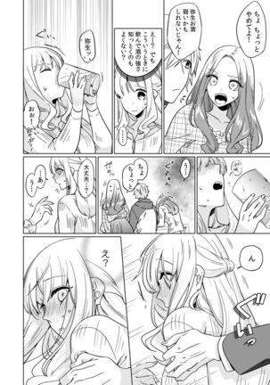 Osananajimi wa Honnou no Mama, Watashi o Daku ~Sono Dekiai, Ijou Ari~ Ch. 1-3 - Page 13