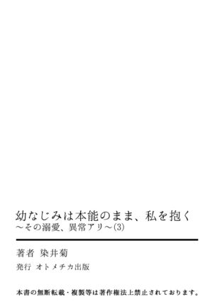 Osananajimi wa Honnou no Mama, Watashi o Daku ~Sono Dekiai, Ijou Ari~ Ch. 1-3 - Page 82