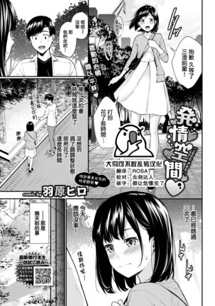 Hatsujou Kuukan Page #1