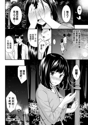 Hatsujou Kuukan Page #21