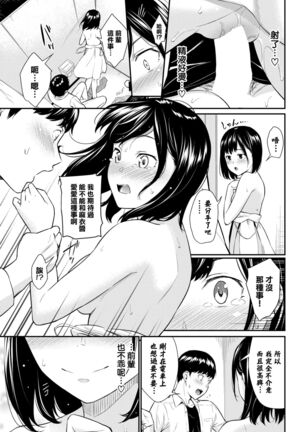 Hatsujou Kuukan Page #16