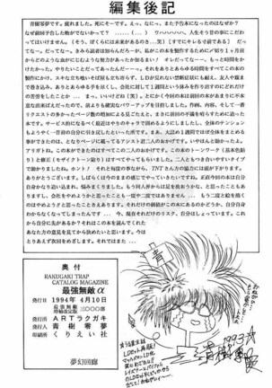 Rakugaki Trap Saikyou Muteki Alpha Page #80