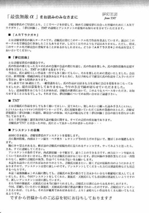 Rakugaki Trap Saikyou Muteki Alpha - Page 73