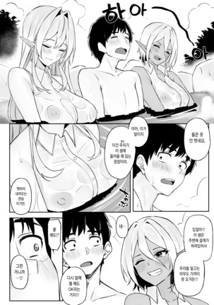 Isekai Shoukan III Elf na Onee-sanTachi Ha Suki desuka? - Page 19