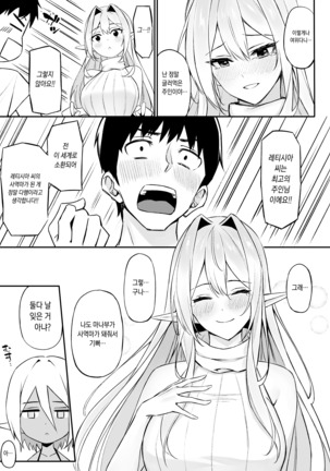 Isekai Shoukan III Elf na Onee-sanTachi Ha Suki desuka? - Page 14