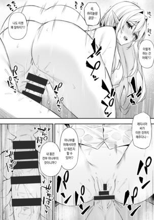 Isekai Shoukan III Elf na Onee-sanTachi Ha Suki desuka? Page #29
