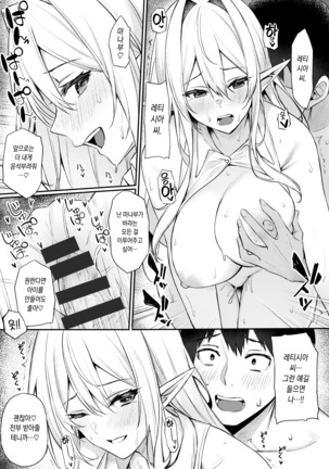 Isekai Shoukan III Elf na Onee-sanTachi Ha Suki desuka? - Page 30