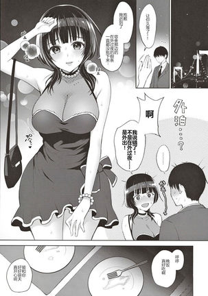 Karin to Icha Love Ecchi - Page 7