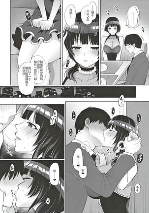 Karin to Icha Love Ecchi - Page 8
